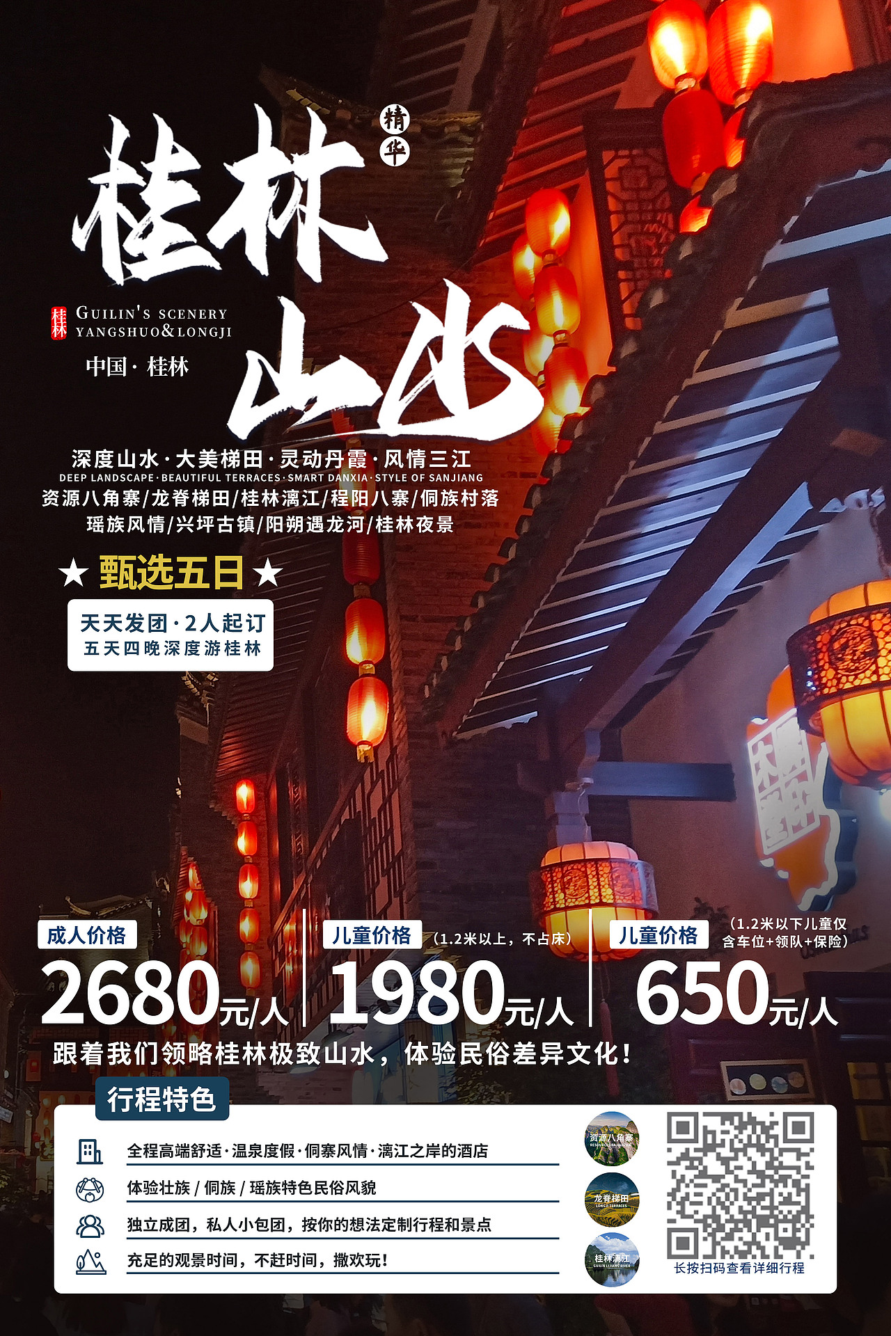 桂林山水民俗5日游（图ZMjUwODU4NTM2） - 宣传物料 - 站酷设计师银滩丸子原创素材 - 站酷ZCOOL