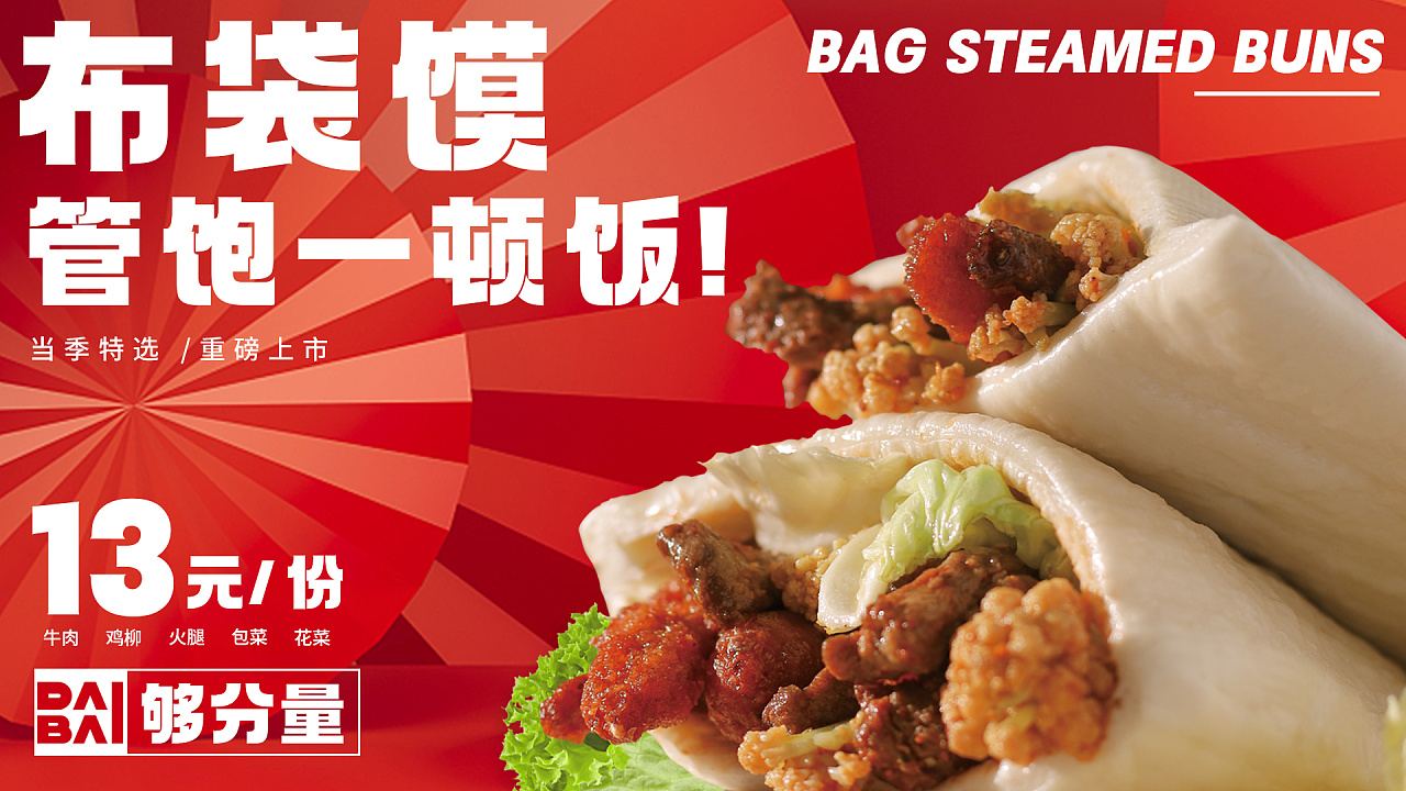 布袋馍系列-布袋馍海报