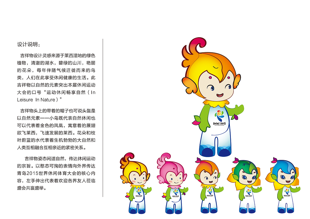运动会吉祥物设计(图ZMzU1MzI2Mjg=) - IP形象 - 站酷设计师Heidyh原创素材 - 站酷ZCOOL