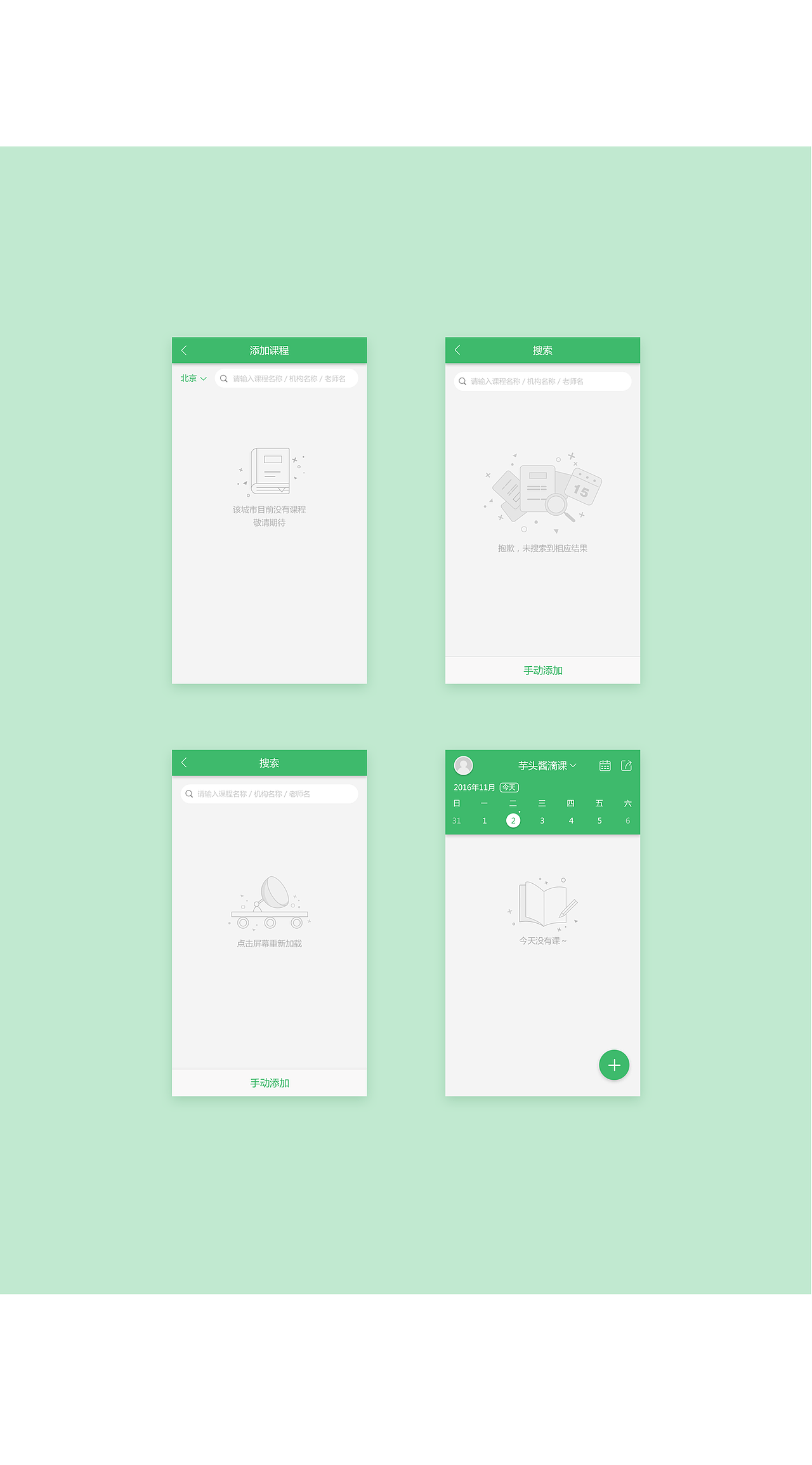 缺省页（图ZODA2MDI3MDQ=） - APP界面 - 站酷设计师卢一先生原创素材 - 站酷ZCOOL