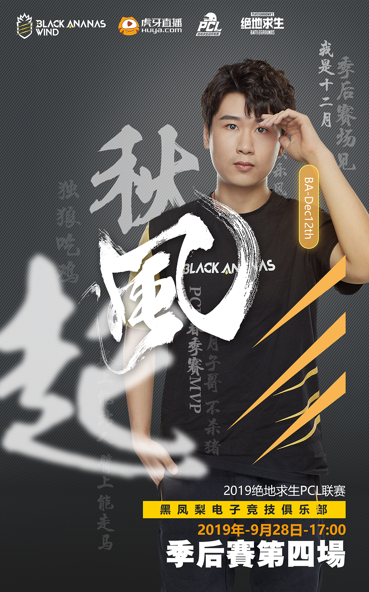 俱乐部吃鸡选手-人像处理