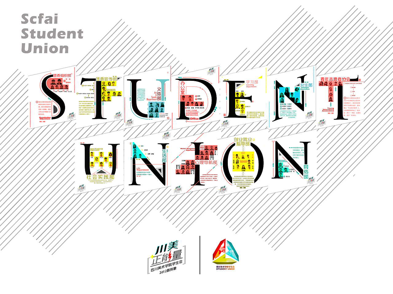 四川美术学院学生会2012-2013新形象系列宣传（图ZNzU4NDAyNA==） - 海报 - 站酷设计师怪兽满山爬dr原创素材 - 站酷ZCOOL
