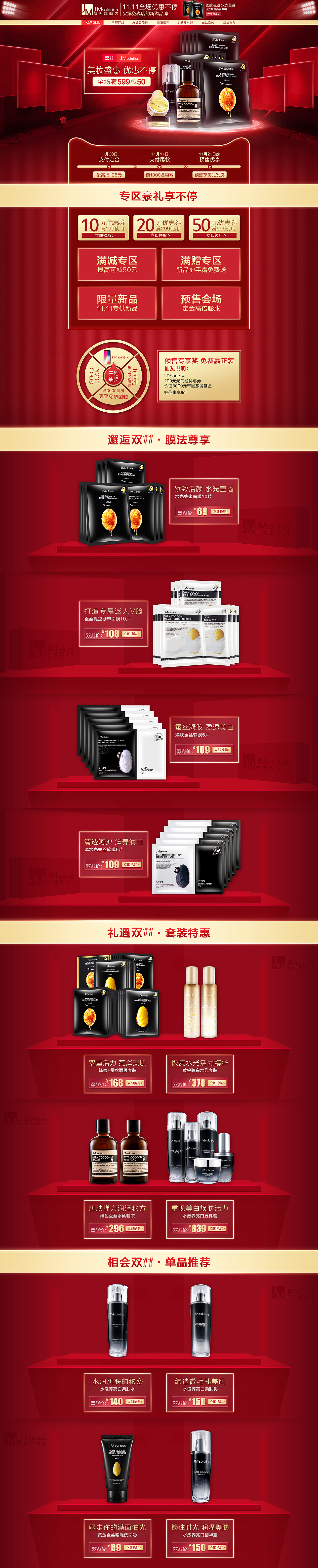 JMsolution海外旗舰店-双十一正式页面（图ZOTU4MzA4MDQ=） - 电商 - 站酷设计师奥兹伊_OZUI_原创素材 - 站酷ZCOOL