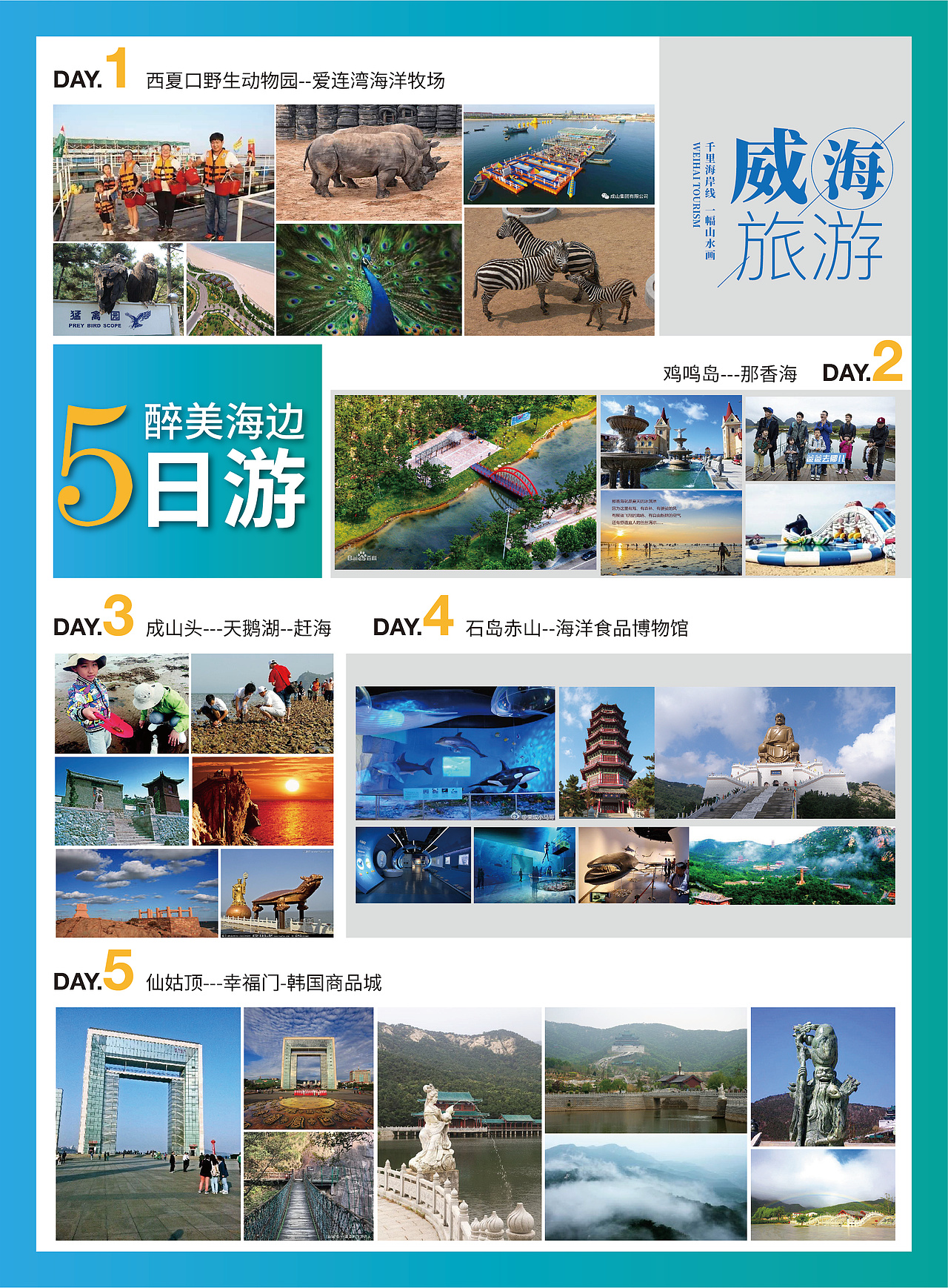 旅游海报（图ZMTYwMzUzOTY4） - 海报 - 站酷设计师华瑞原创素材 - 站酷ZCOOL
