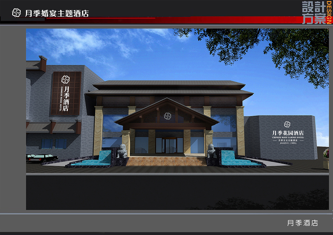 焦作月季花园酒店