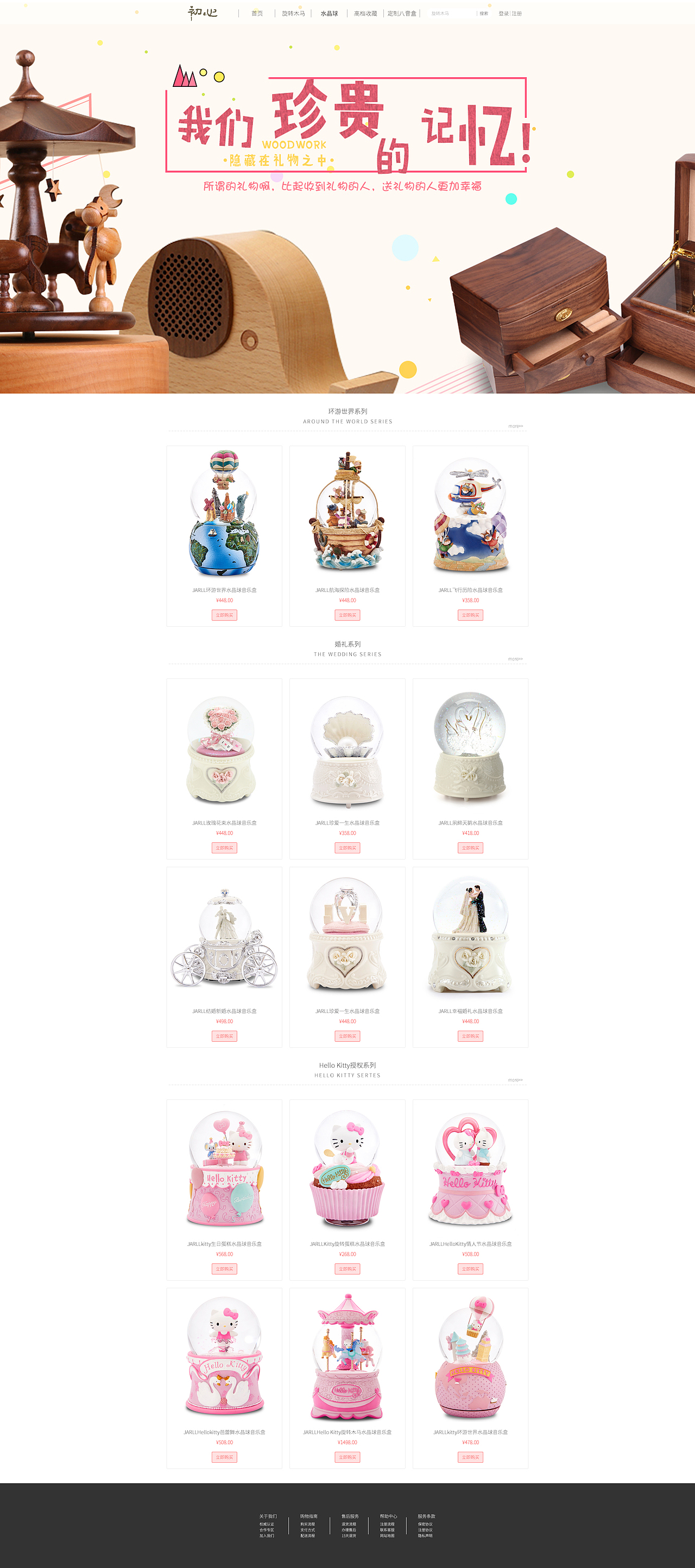 网站设计(音乐盒)