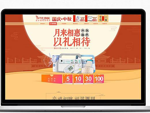 中秋国庆活动页-电商