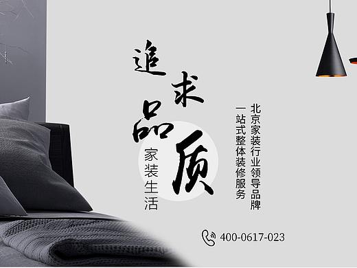 品质家装生活专题页