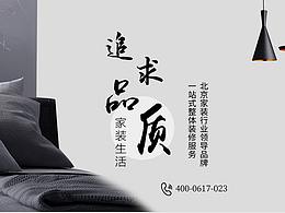 家装