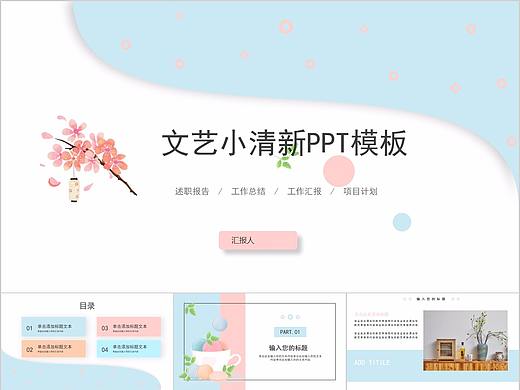162-文艺小清新PPT模板