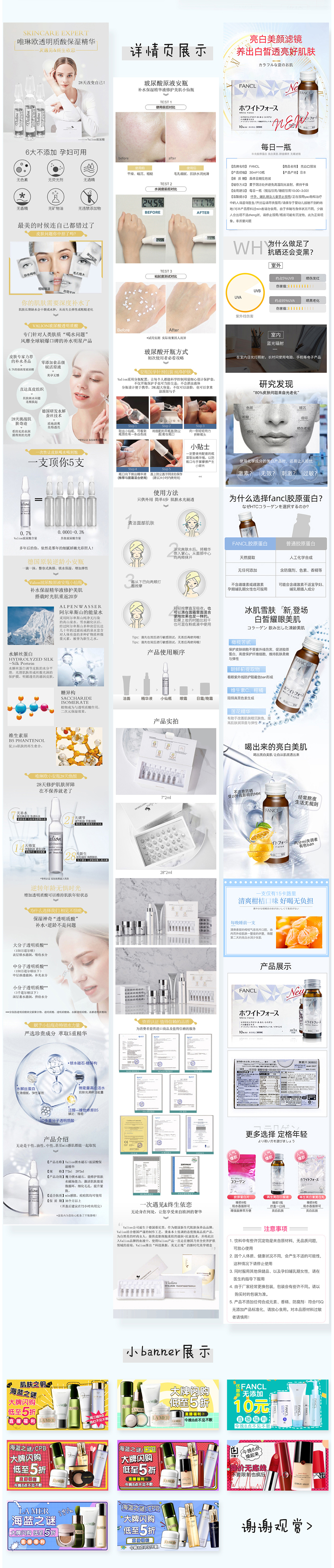 2020 春夏上新日常活动页 玻尿酸/胶原蛋白详情页