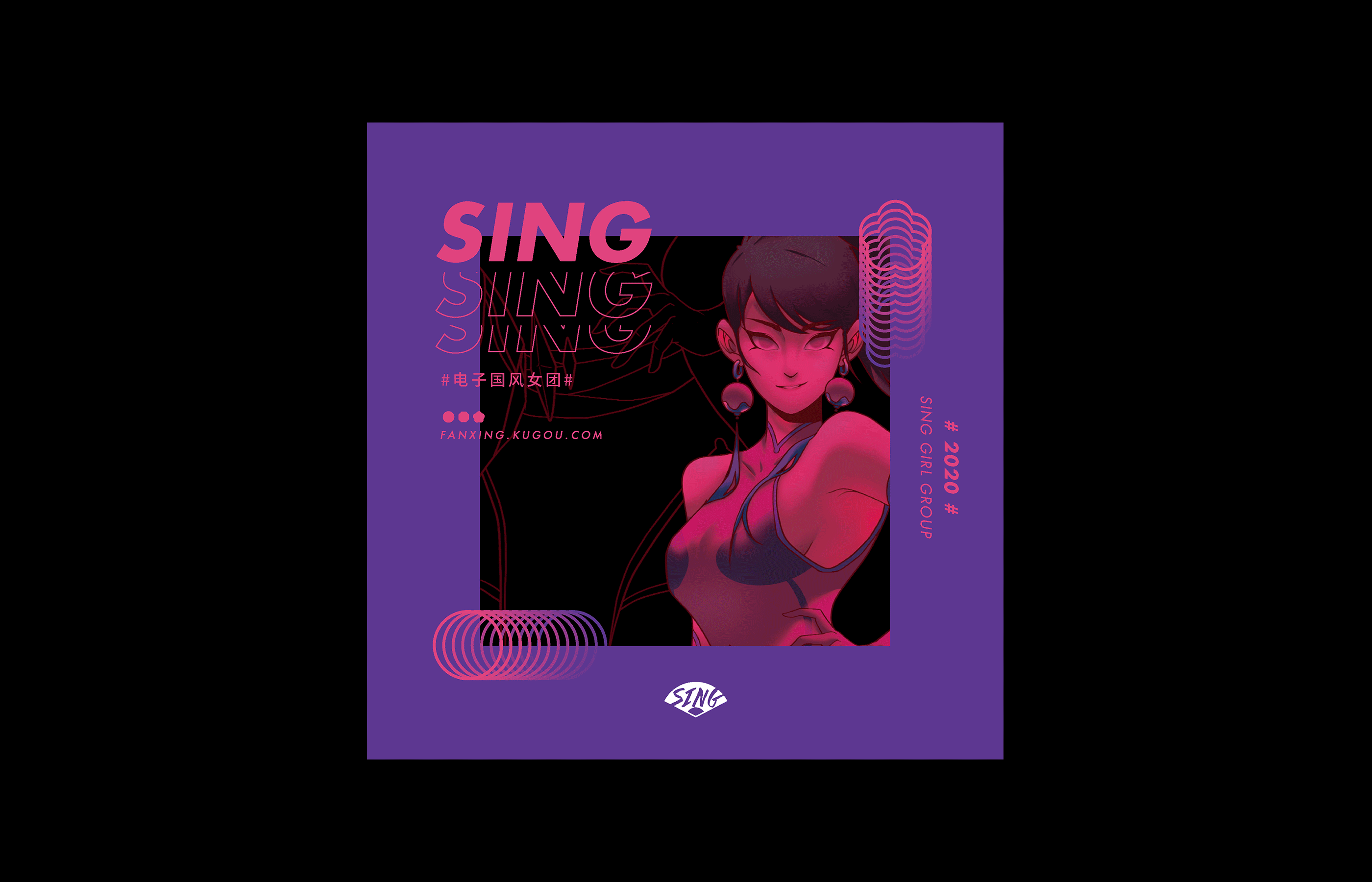 3721 设计 × 酷狗SING女团品牌视觉升级