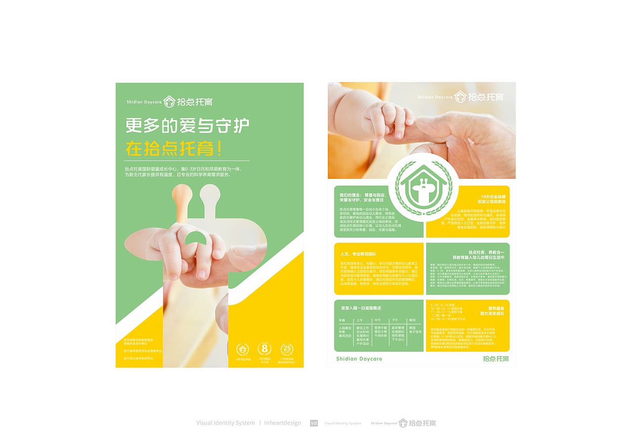 拾点拖育幼儿教育中心品牌形象识别系统-上海因心（图ZMjYxNjQxNDMy） - 品牌 - 站酷设计师INHEART上海因心原创素材 - 站酷ZCOOL