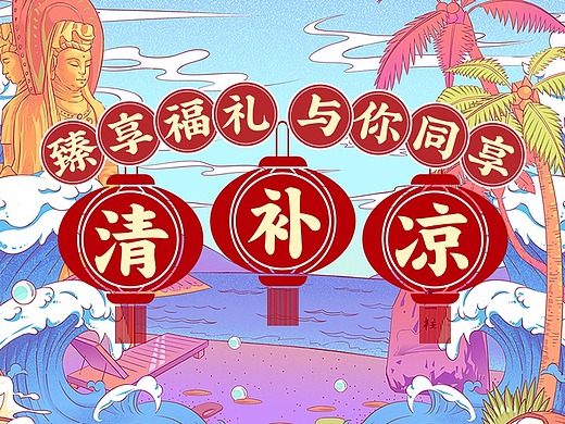 林家铺子清补凉礼盒包装插画