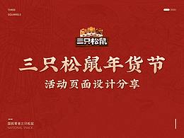 设计分享