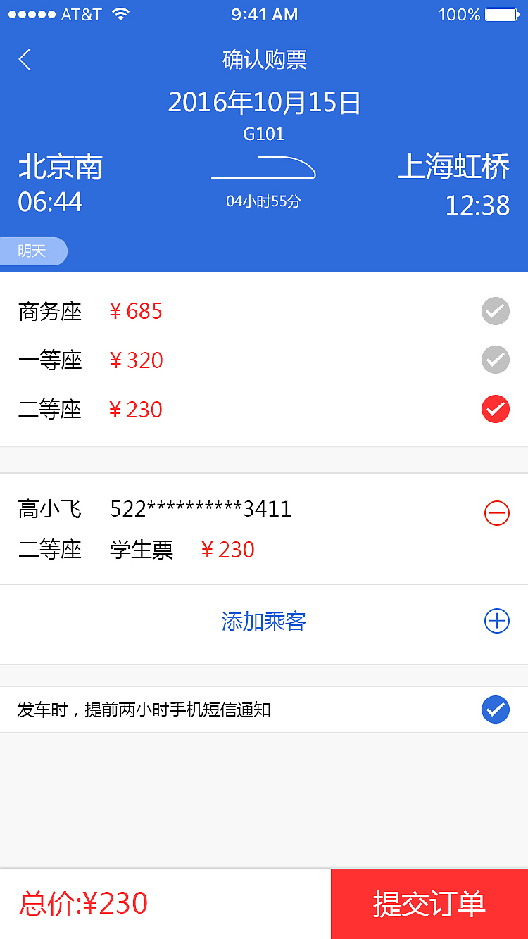 12306再设计（图ZODU1NDg0ODg=） - APP界面 - 站酷设计师七七七丶原创素材 - 站酷ZCOOL