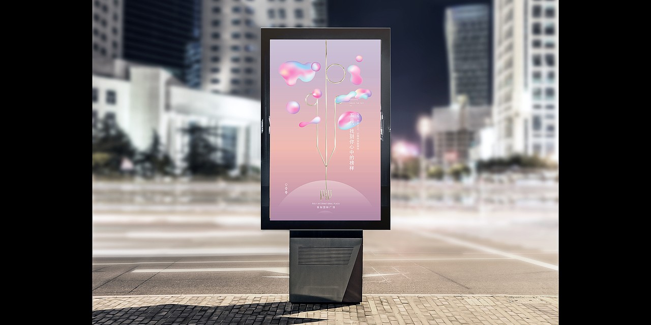 保利国际广场地产提案