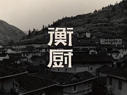 餐饮