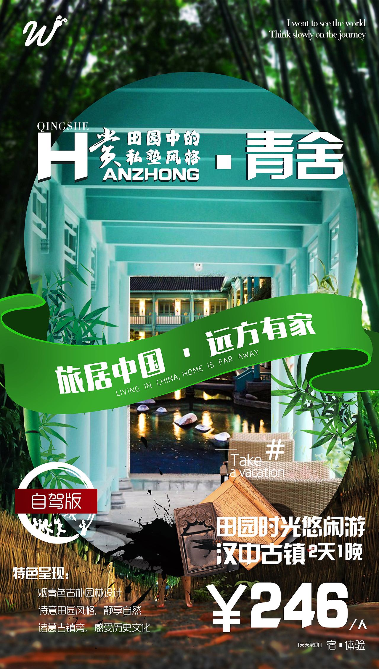 旅游旅居海报设计〈一〉（图ZMTI3NzIwMzE2） - 海报 - 站酷设计师catch原创素材 - 站酷ZCOOL
