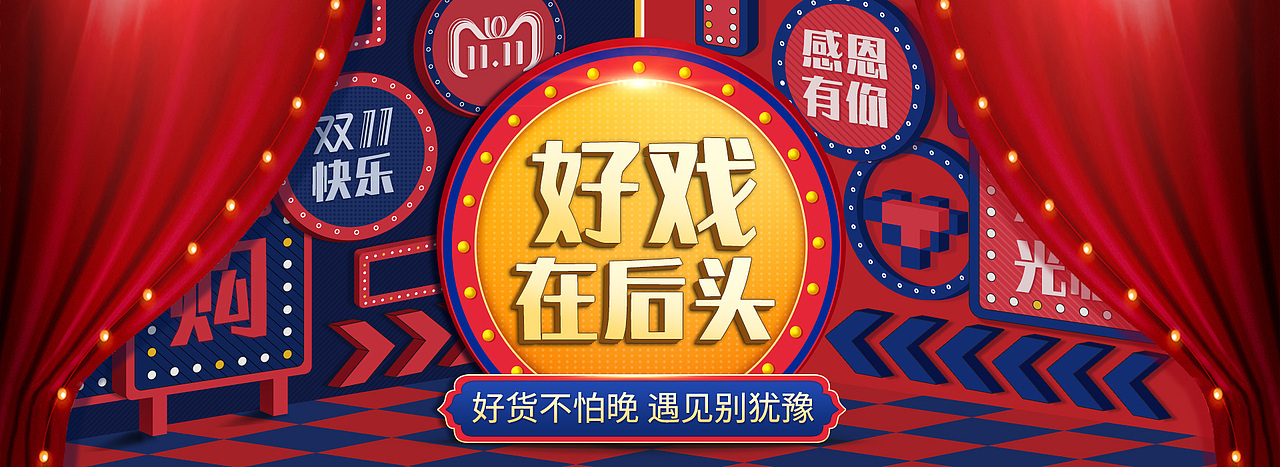 2018年双十一海报 一波（图ZMTU5NTU1ODky） - 电商 - 站酷设计师零晨半原创素材 - 站酷ZCOOL
