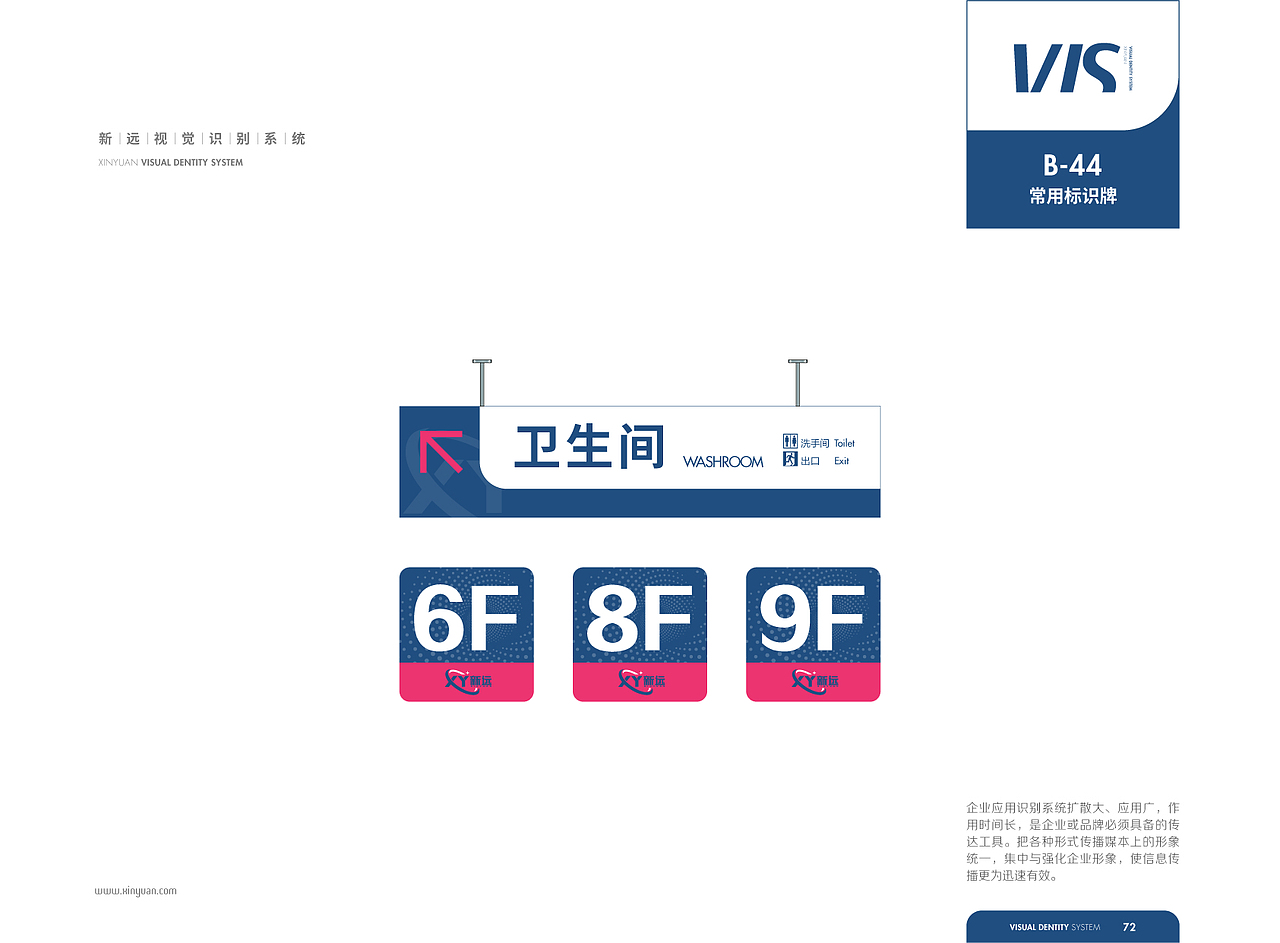 【橘鹿品牌】浙江杭州新远科技股份品牌VI系统设计
