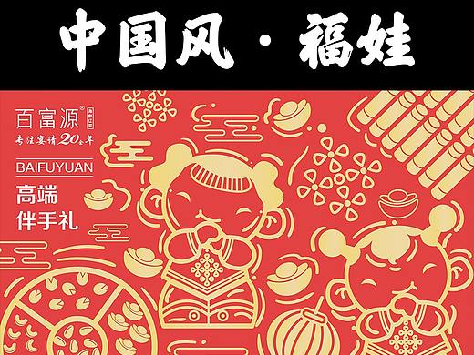 中国风·福娃