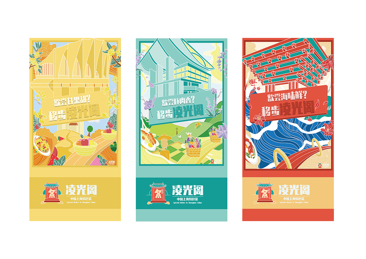 毕业作品-凌光阁