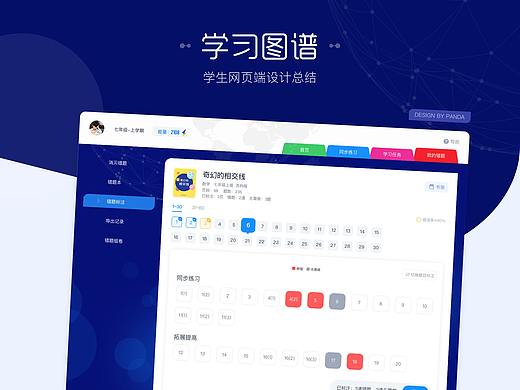 学习图谱网页端作品设计总结