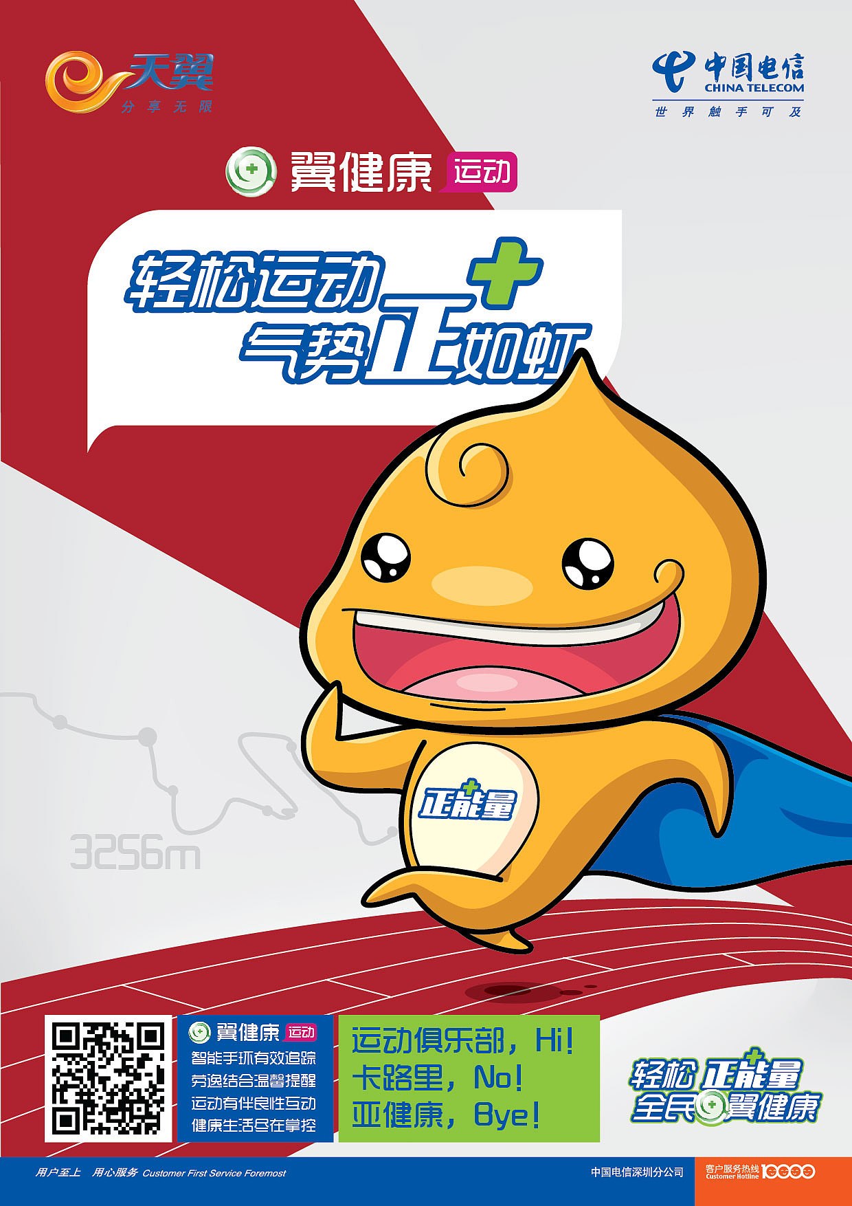 翼健康 正能量 卡通形象设计