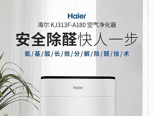 详情页_海尔空气净化器详情1