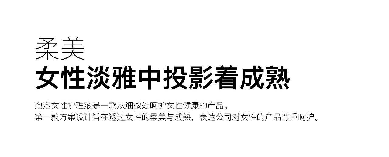 药品包装设计——女性用品 护理液包装 提案（图ZMTA2OTkxMTYw） - 包装 - 站酷设计师Lynn小站原创素材 - 站酷ZCOOL