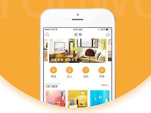 优物家居app