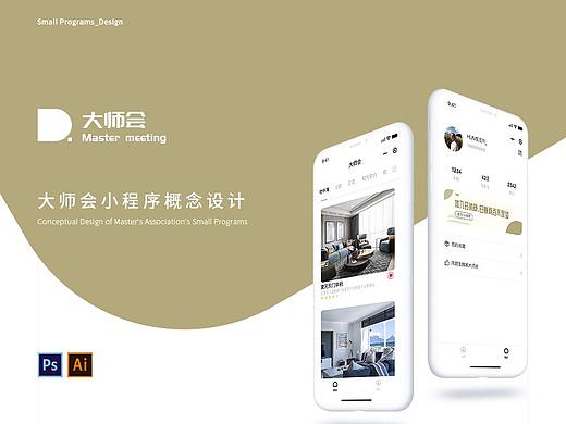 大师会小程序conceptual design（个人主页-ZMzYxODEwMjA=） - APP界面 - 站酷设计师大锅huo阔落原创素材 - 站酷ZCOOL