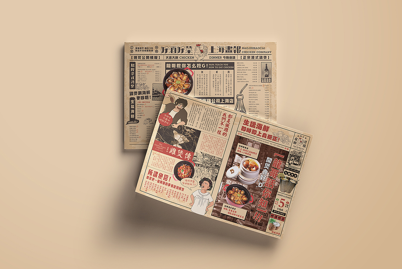 好酒好菜吃鸡公司（图ZMTYxNzEzNzMy） - 品牌 - 站酷设计师三七Sevn原创素材 - 站酷ZCOOL