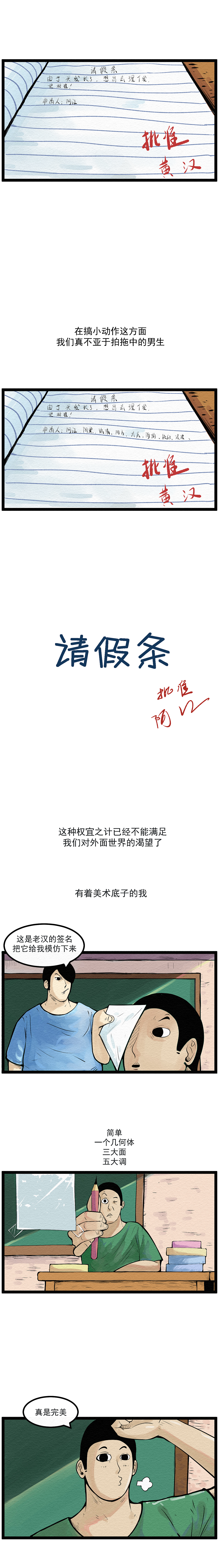 你还记得你在请假条搞得小动作吗？（图ZMTYyNjAzMzg0） - 中/长篇漫画 - 站酷设计师八卦猫人原创素材 - 站酷ZCOOL