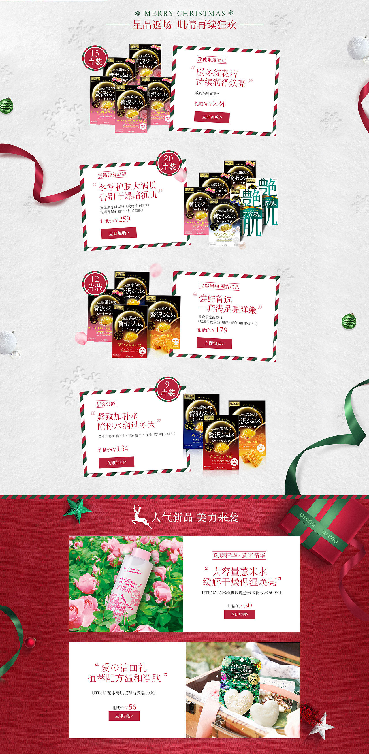 utena双旦页面（图ZMTM2OTc5Njg4） - 电商 - 站酷设计师不装逼还能做朋友原创素材 - 站酷ZCOOL