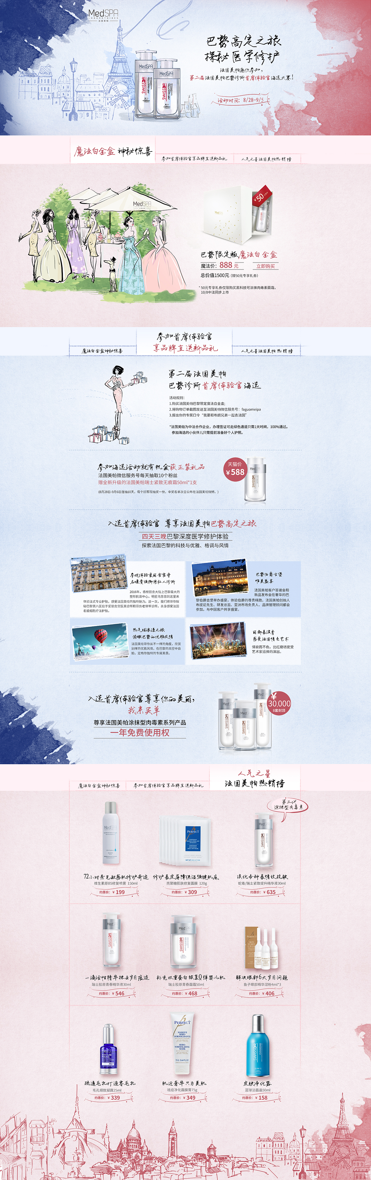 手绘专题页 医美品牌 专注医美修复30年