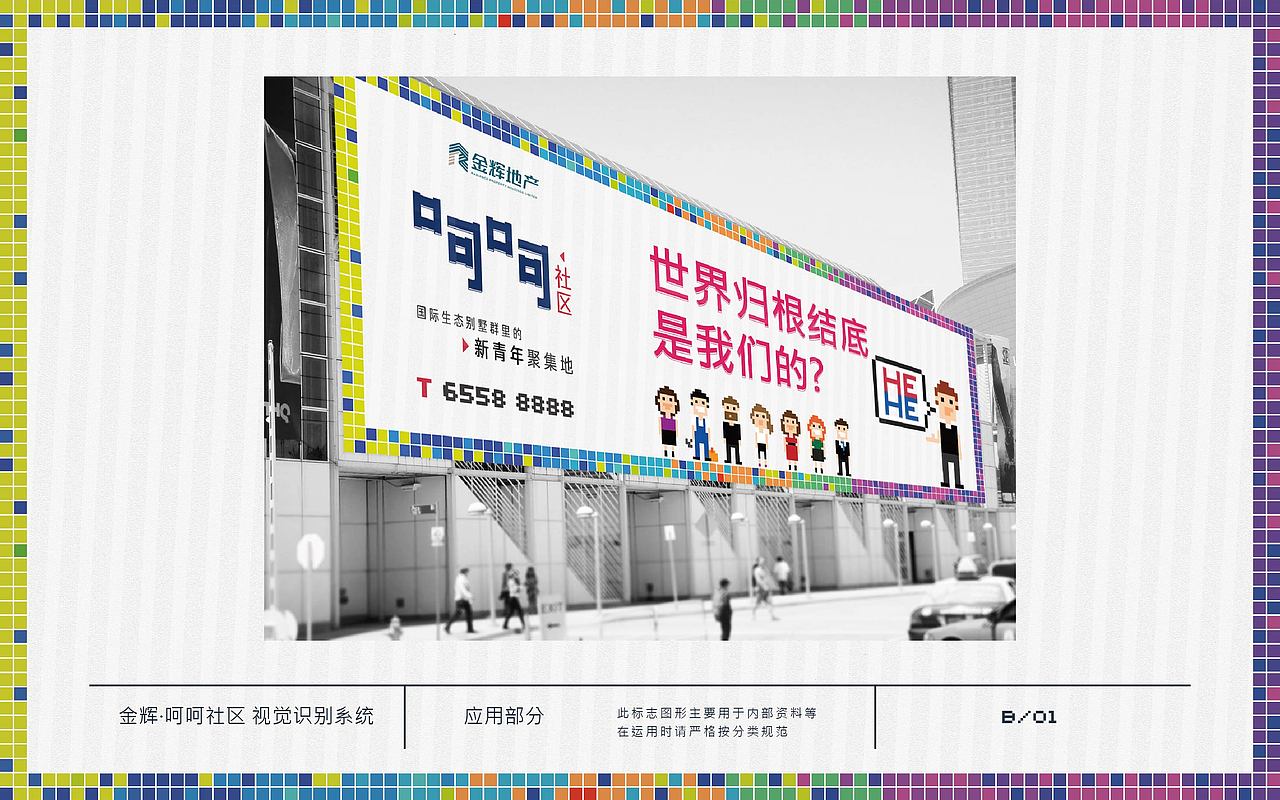 苏州金辉地产 《呵呵-青年社区》提案稿（图ZNDU0ODA0MDQ=） - 品牌 - 站酷设计师Greenly的大西瓜原创素材 - 站酷ZCOOL