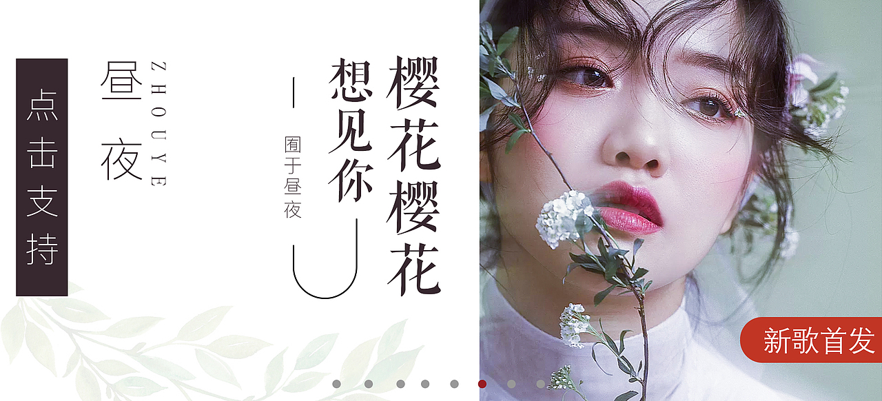 音乐banner作品