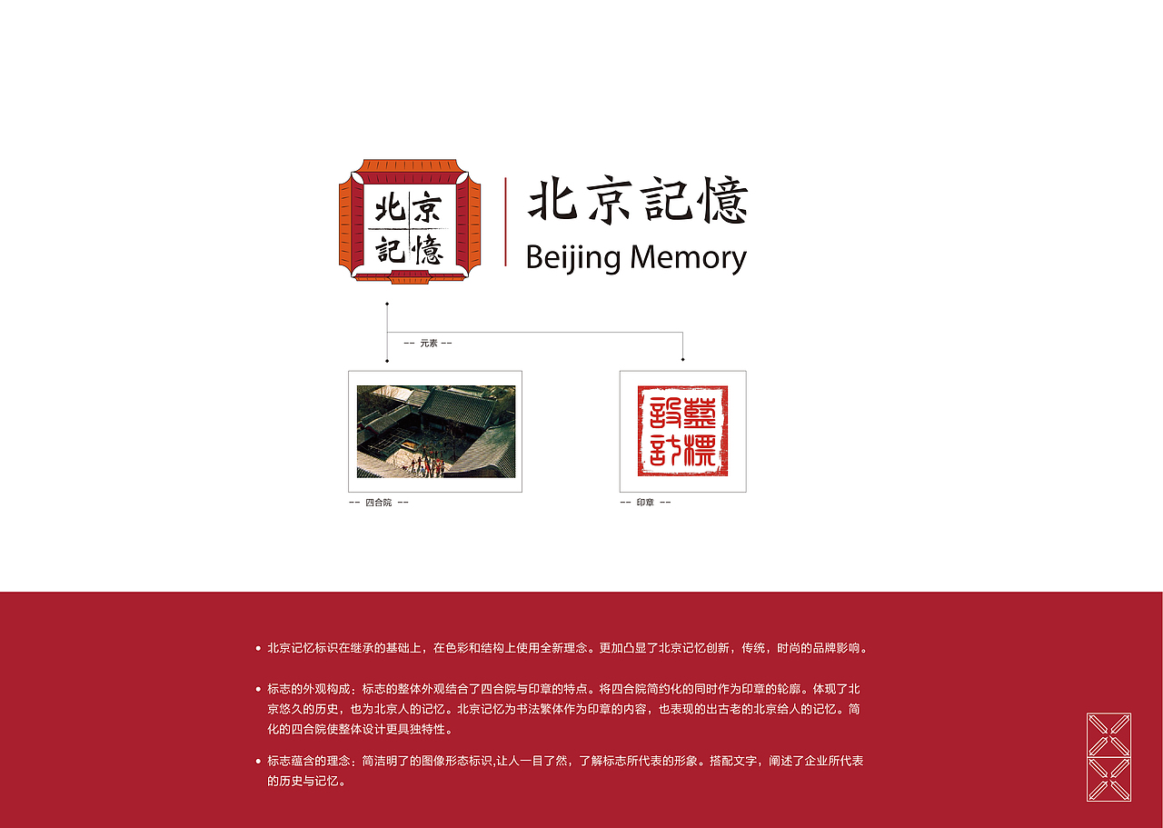 // 北京记忆 // - // VI 手册 //（图ZMTc1NzMzNTQw） - 品牌 - 站酷设计师吃鱼的虾原创素材 - 站酷ZCOOL