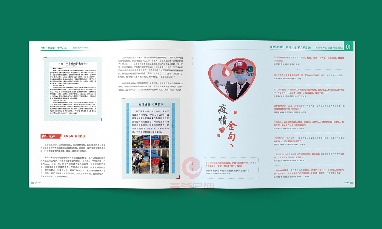 一希品牌设计--供电公司五四青年画册宣传册设计