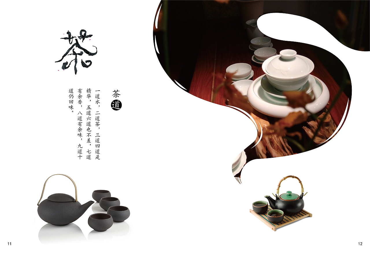 茶器-宣传册（图ZODk5ODY3MDg=） - 书籍/画册 - 站酷设计师yanlimeijian原创素材 - 站酷ZCOOL