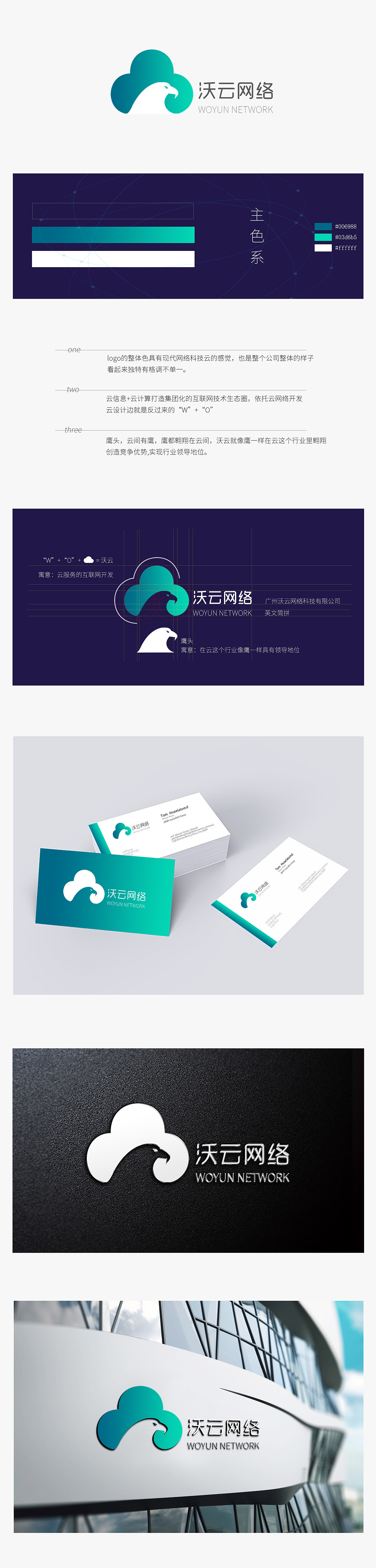 沃云网络logo设计方案（图ZMTU0OTAwMTcy） - Logo - 站酷设计师Jinny做设计原创素材 - 站酷ZCOOL