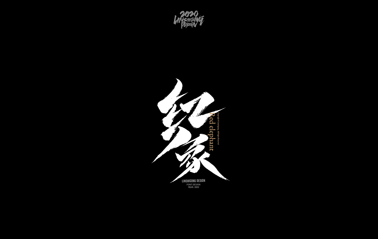 手写字体集（图ZMjA2OTI4Mzcy） - 字体/字形 - 站酷设计师柬埔寨的临时工原创素材 - 站酷ZCOOL