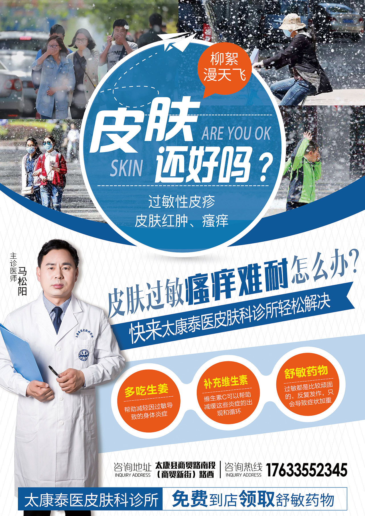 皮肤诊所宣传单