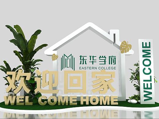 房地产交房活动美陈