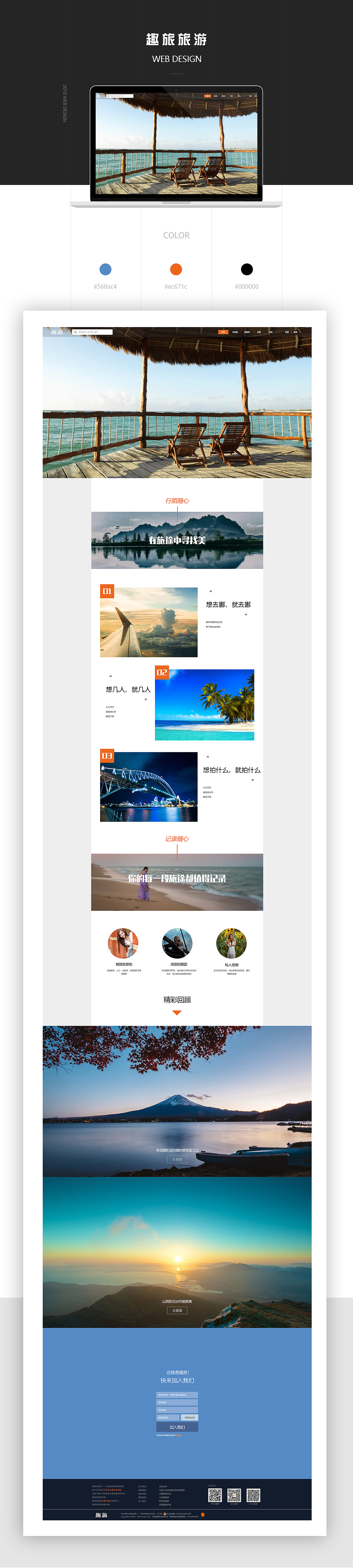 趣旅旅游网页（图ZMTU2MjA3MDYw） - 门户网站 - 站酷设计师给你点根烟原创素材 - 站酷ZCOOL