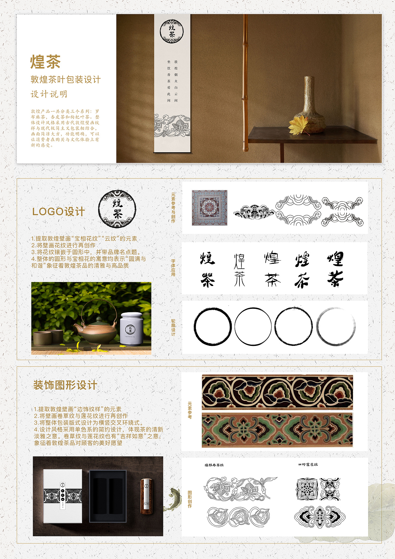 敦煌茶叶包装设计