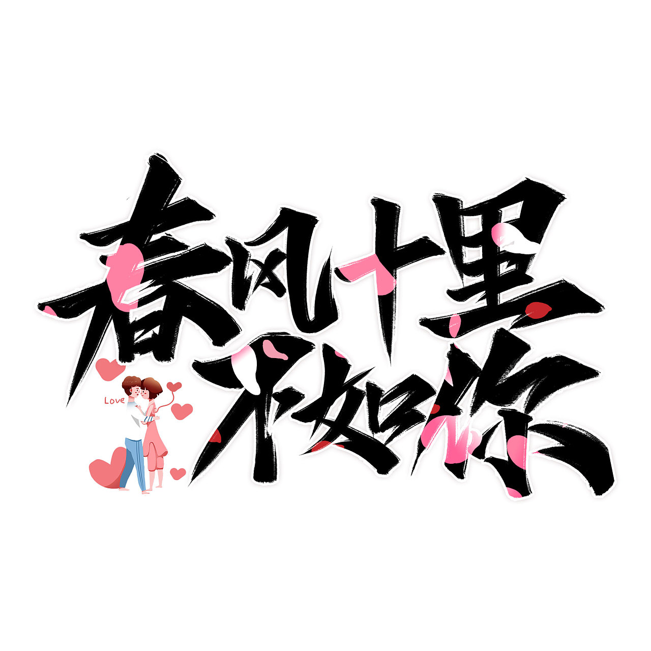 七夕标题艺术字