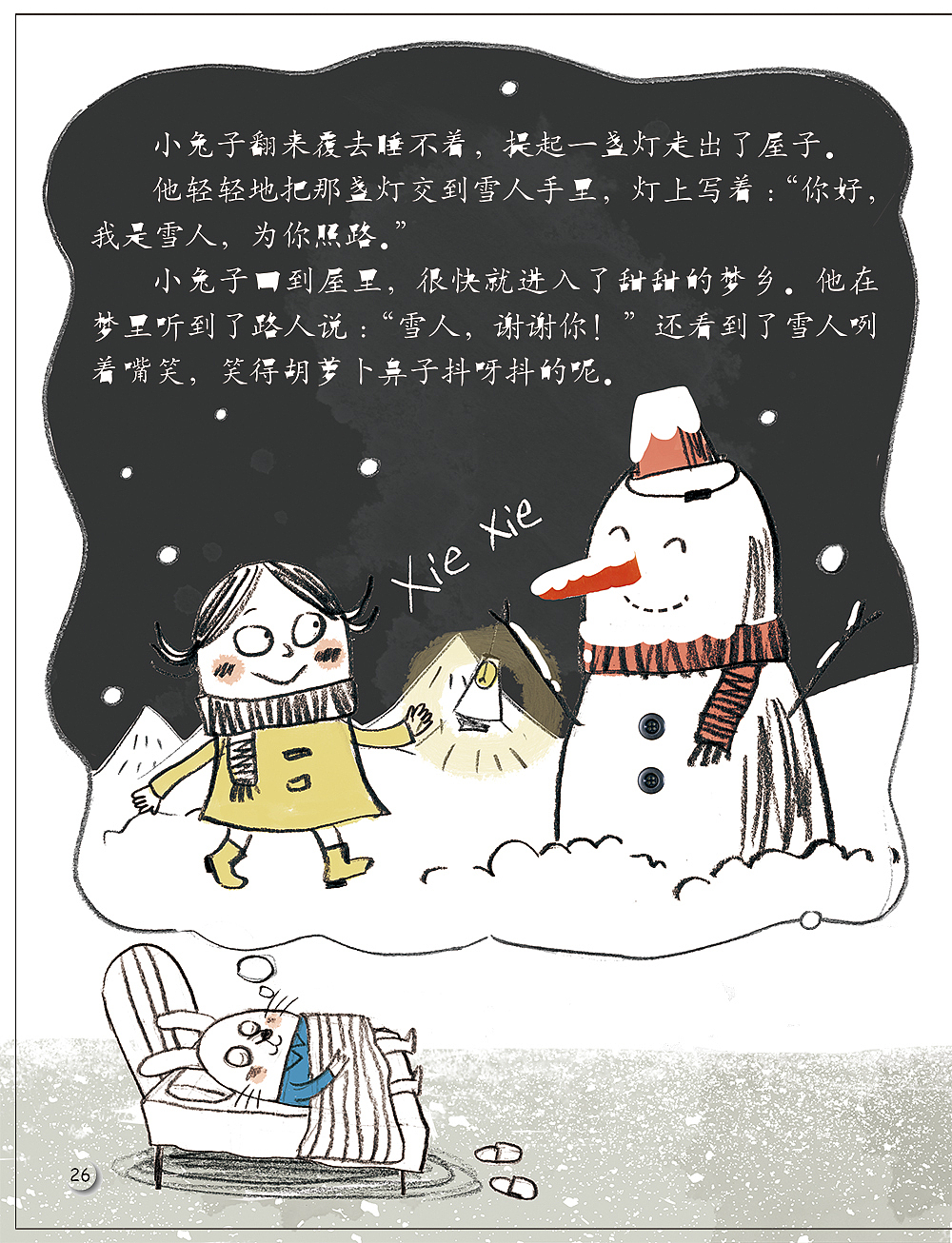 儿童杂志插图《雪人不孤单》（图ZNTEzMjI5NjQ=） - 儿童插画 - 站酷设计师大肥象工作室原创素材 - 站酷ZCOOL